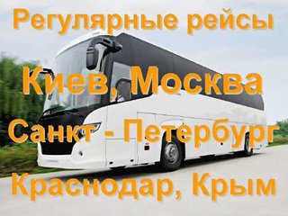 Пассажироперевозки (Луганск)