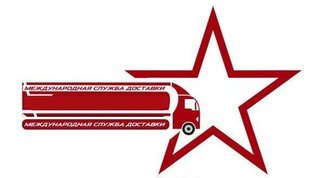 Международная служба доставки "Звездная почта" (Луганск)