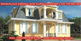 Кровельные работы всех видов "под ключ". Одесса, область. (Одеса)