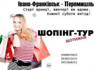 Перевезення пасажирів до Польщі (Ивано-Франковск)