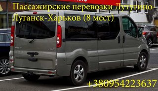 Лутугино-Луганск-Харьков (Луганск)