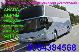 БИЛЕТЫ КРЫМ СОЧИ ГЕЛЕНДЖИК (Луганск)