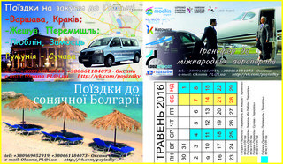 РЕГУЛЯРНІ ПОЇЗДКИ (Тернополь)