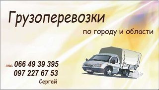 Грузоперевозки Газель (Харьков)