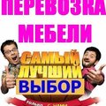 Перевозка мебели, вещей Бровары, Область, перевозка пианино, доставка, вывоз мусора, услуги грузчиков 0677474151, 0936155347 (Бровари)