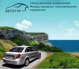 Такси Мелитополь - Чонгар КПВВ - Крым (Мелитополь)