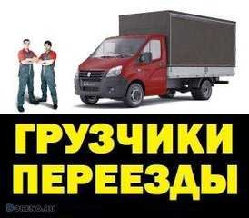 Перевозка мебели Бровары (093)094-3064, (050)706-07-08, (098)063-18-58.Грузоперевозки доставка Епицентер Бровары грузчики (Бровары)