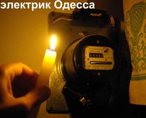 ЭЛЕКТРИК ОДЕССА,электропроводка дома,  ремонт электрики,Таирова, Малиновский район, Суворовский,Киевский,Приморский, Поселок Котовского,Черемушки,Центр,Фонтан, Молдаванка,Слободка,Одесса, Аварийный вызов 24 часа, (Одеса)
