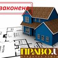 Узаконення самочинного будівництва (Полтава)