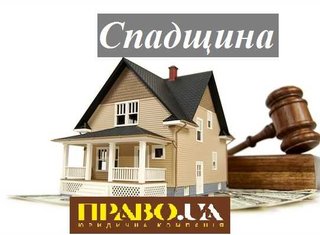 Спадкування через суд Полтава (Полтава)