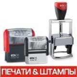 Изготовление печатей и штампов (Дніпро)