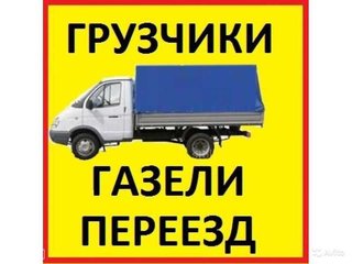 Грузовые перевозки по Харькову. Услуги грузчиков. Квартирный переезд. (Харьков)