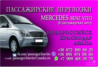 Пассажирские перевозки из ЛУГАНСКА микроавтобусами малой вместимости на 8 (восемь) пассажирских мест. (Луганськ)
