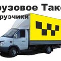 Грузоперевозки,Услуги грузчиков,Квартирные переезды (Харьков)