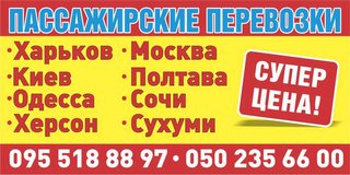 Расписание Автобусов из Харькова на Свердловку (Харьков)