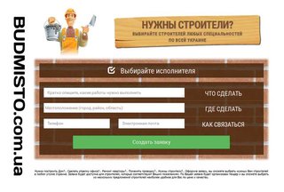 Компания «Будмисто» предлагает услуги (Киев)