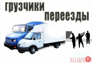 Грузоперевозки + грузчики. Город от 100 грн/час меж-город 4 грн/км (Запорожье)