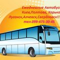 Автобусы на Свердловку (Луганськ)