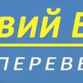 Транспорт тварин по Україні та за кордон (Тернополь)