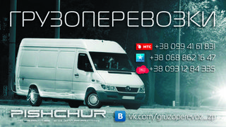 ГРУЗОПЕРЕВОЗКИ ПО ЗАПОРОЖЬЮ/ОБЛАСТИ/УКРАИНЕ. ГРУЗЧИКИ. ПЕРЕЕЗДЫ. ПЕРЕВОЗКА МЕБЕЛИ. НЕДОРОГО.(099)41-61-831, (068)862-16-47, (093) 12-84-335. Обслуживаем все районы. Разные авто. Без выходных. Гидроборт. ЛУЧШИЕ УСЛУГИ. Доверяйте профессионалам!!! (Запоріжжя)