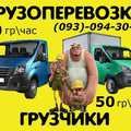 Перевозка мебели,вещей,пианино Бровары 0507060708,  0930943064,  0980631858. (Бровары)