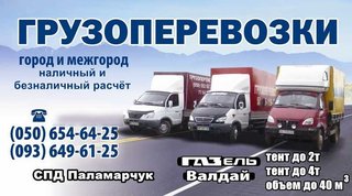 Грузоперевозки. Домашние переезды,опытные и только трезвые грузчики. (Николаев)