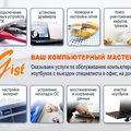 Компьютерные услуги Киев 24 часа в сутки (Київ)