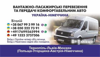 Регулярні пасажирські перевезення. (Тернопіль)