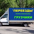 Грузоперевозки Запорожье. 099-042-24-42, 097-308-75-44, 063-307-78-91. Без выходных. ГРУЗЧИКИ. ВСЕ РАЙОНЫ ЗАПОРОЖЬЯ. Авто 1т. 2т. 3т. 5т. Без выходных. (Запорожье)