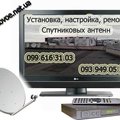 Установка и обслуживание спутниковых антенн Харьков и область (Харьков)