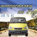 Грузоперевозки а/м Газель Верхняя загрузка 5 грн/км (Харків)