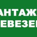 Перевезення вантажів та грузчики.цілодобово (Тернопіль)