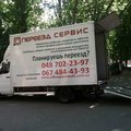 Грузоперевозки, Доставка Груза Одесса Украина . (Одесса)