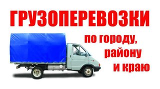 ДЕШЕВО: Грузоперевозки! Вывоз мусора! Услуги грузчиков! Звоните! (Харьков)