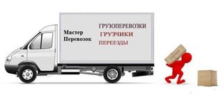 ДЕШЕВО: Грузоперевозки! Вывоз мусора! Услуги грузчиков! Звоните! (Харьков)