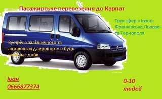 Трансфер Буковедь (Ивано-Франковск)