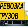 Вантажні перевезення Луцьк + послуги вантажників (Луцьк)