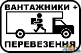 Послуги вантажників та вантажного транспорту (Тернополь)
