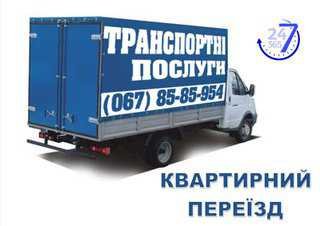 Вантажні перевезення вивіз будівельногосміття (Тернополь)