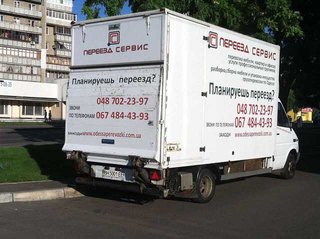 ВАМ НУЖНО ПЕРЕВЕЗТИ МЕБЕЛЬ ТОГДА ВАМ К НАМ. (Одесса)
