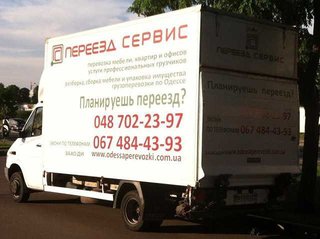 Перевезти мебель в Одессе. Услуги грузчиков (Одесса)