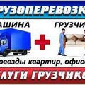 Вантажні перевезення Луцьк + вантажники Луцьк (Луцк)