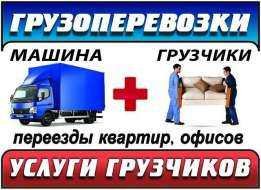 Вантажні перевезення Луцьк + вантажники Луцьк (Луцьк)