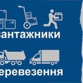 Послуги вантажників та вантажного транспорту (Тернополь)