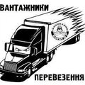 Послуги вантажників та вантажного транспорту (Тернополь)