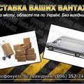 Вантажні перевезення вивіз будівельногосміття (Тернополь)