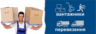Доставка вантажу (Тернопіль)
