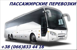 Автобусы из Луганска и области в города Украины,России (Луганськ)
