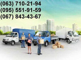 Грузоперевозки Бровары.Перевозка 777 0955519159 (Бровары)