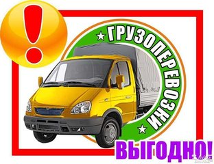 Переезжаете? Звоните! Перевозки от 125 грн! (Харьков)